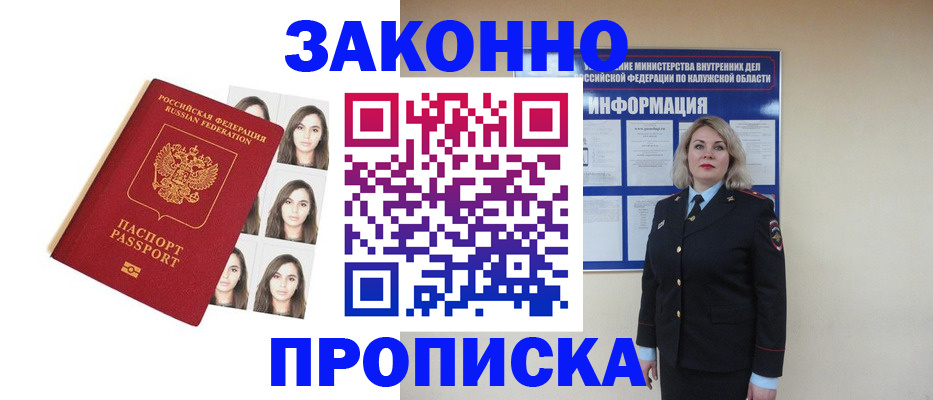 прописка для военкомата в Чусовом